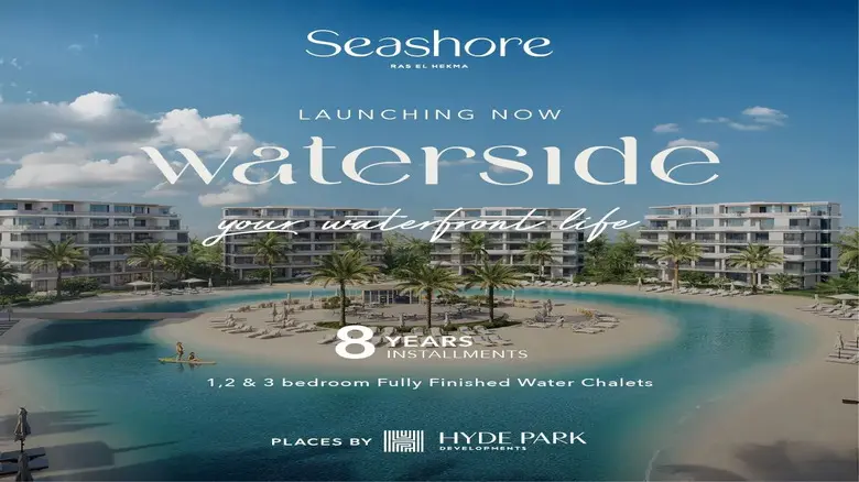 ووتر سايد الساحل الشمالي Waterside North Coast 2026