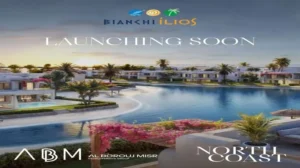 قرية بيانكي إليوس الساحل الشمالي Bianchi Ilios 2026