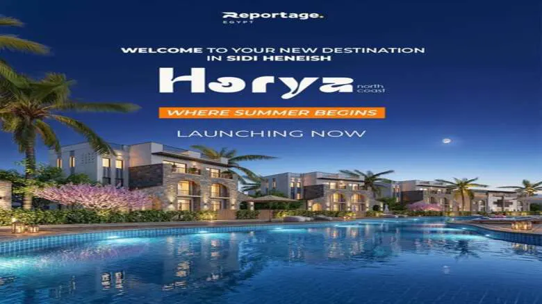 قرية حورية الساحل الشمالي Horya North Coast 2026 - 2