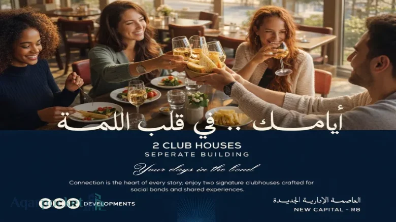 كمبوند ايام ريزيدنس العاصمة الإدارية Ayyam Residence New Capital