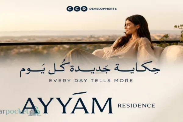 كمبوند ايام ريزيدنس العاصمة الإدارية الجديدة