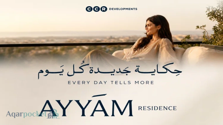 كمبوند ايام ريزيدنس العاصمة الإدارية الجديدة