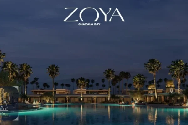 قرية زويا الساحل الشمالي أسعار 2026 Village Zoya North Coast