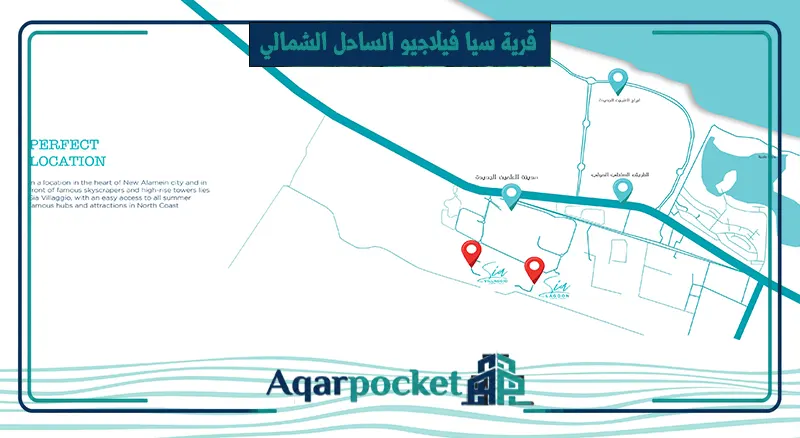 قرية سيا فيلاجيو الساحل الشمالي Sia Villaggio North Coast 2 أين يقع Sia Villaggio North Coast بالتحديد