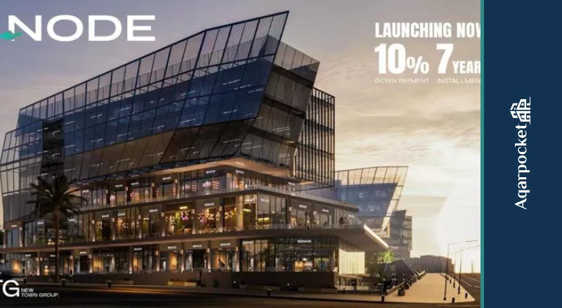 ذا نود مول التجمع الخامس The Node Mall New Cairo أسعار 2026