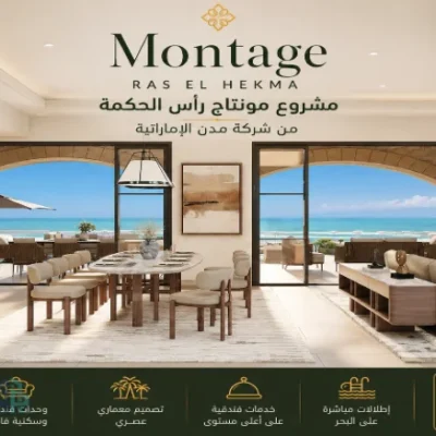 مشروع مونتاج رأس الحكمة Montage Ras El Hekma أسعار 2026 - راس الحكمة - صورة 3