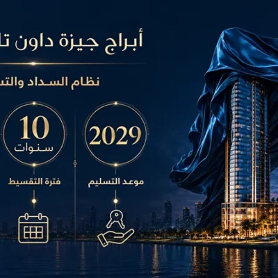 أنظمة السداد المتاحة في أبراج جيزة داون تاون
