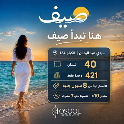 قرية صيف سيدي عبد الرحمن