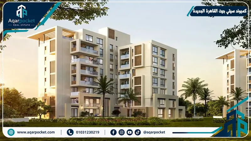 كمبوند سيتي جيت القاهرة الجديدة City Gate Compound New Cairo 7 كمبوند سيتي جيت القاهرة الجديدة City Gate Compound New Cairo