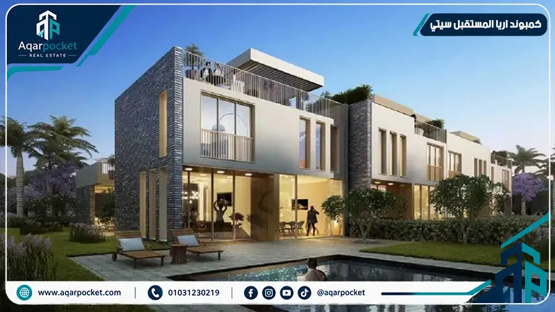 كمبوند اريا المستقبل سيتي Aria Compound Mostakbal City