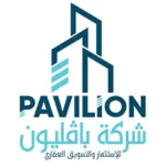 شركة بافليون للإستثمار العقاري