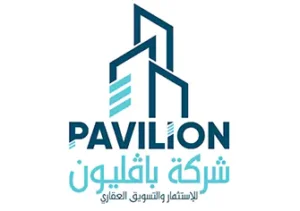 شركة بافليون للإستثمار العقاري
