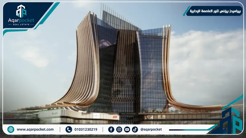 بيراميدز بيزنس تاور العاصمة الإدارية