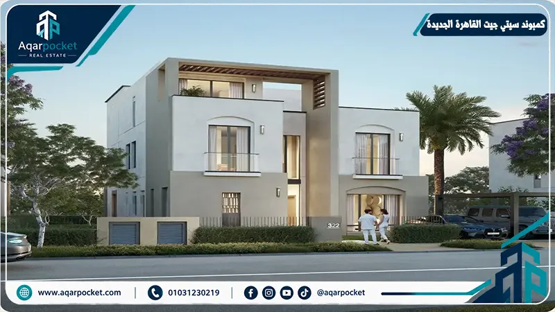 كمبوند سيتي جيت القاهرة الجديدة City Gate Compound New Cairo
