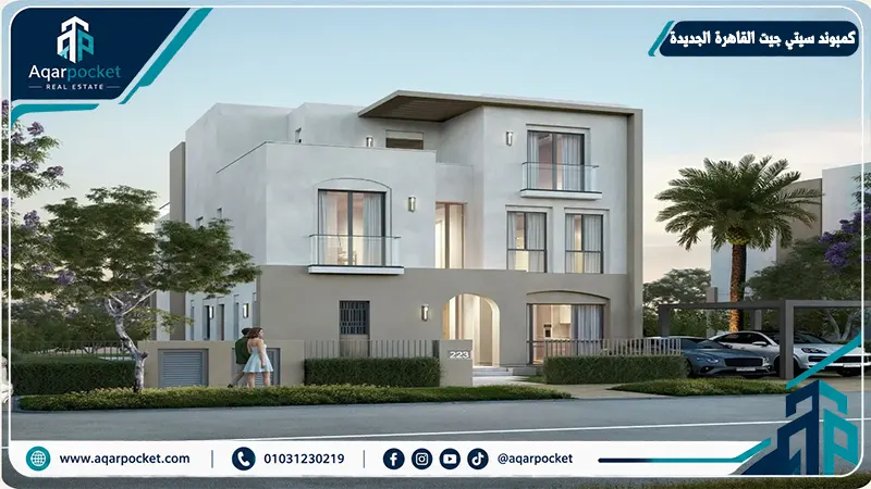 كمبوند سيتي جيت القاهرة الجديدة City Gate Compound New Cairo