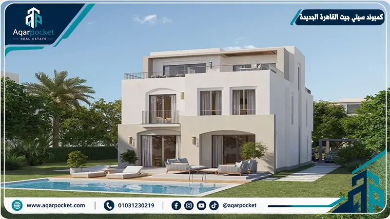 كمبوند سيتي جيت القاهرة الجديدة City Gate Compound New Cairo