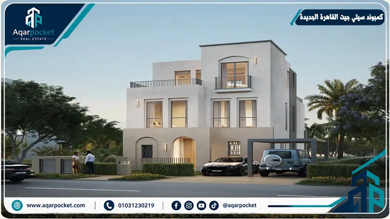 كمبوند سيتي جيت القاهرة الجديدة City Gate Compound New Cairo