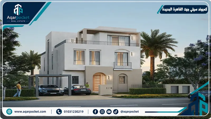 كمبوند سيتي جيت القاهرة الجديدة City Gate Compound New Cairo