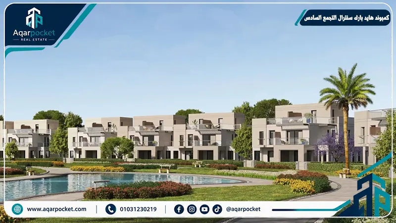 كمبوند هايد بارك سنترال التجمع السادس 2026 Hyde Park Central