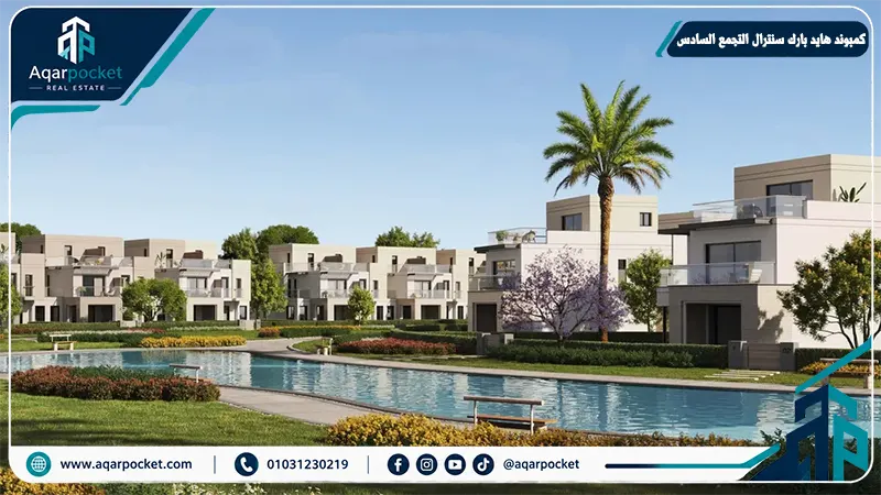 كمبوند هايد بارك سنترال التجمع السادس 2026 Hyde Park Central