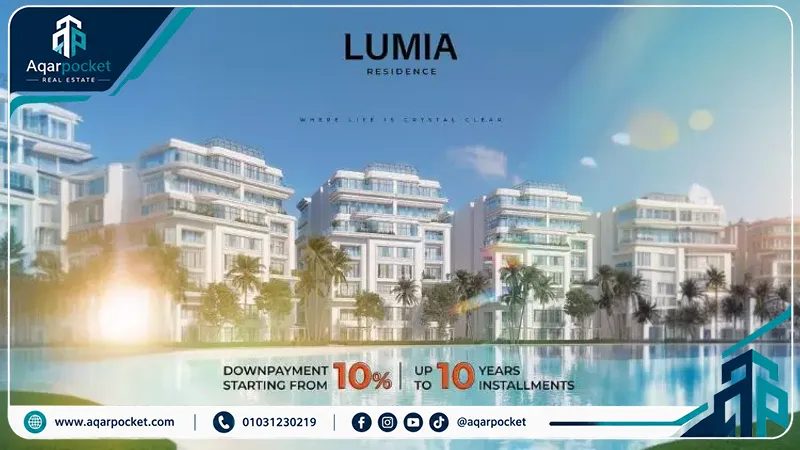 كمبوند لوميا ريزيدنس العاصمة الإدارية 2026 Lumia Residence New Capital 3 إطلالات اللاندسكيب والمساحات الخضراء في كمبوند لوميا ريزيدنس العاصمة الإدارية