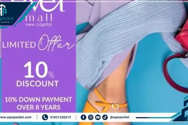 ايفيت مول العاصمة الإدارية