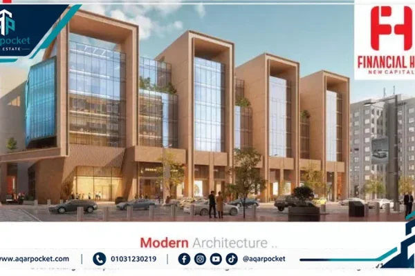 مول فايننشال هاب العاصمة الإدارية