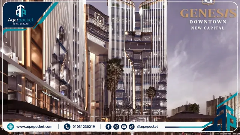 مول جينيسيس تاور العاصمة الإدارية 2026 Genesis Tower New Capital 2 برج مول جينيسيس تاور العاصمة الإدارية Genesis Tower New Capital بالداون تاون