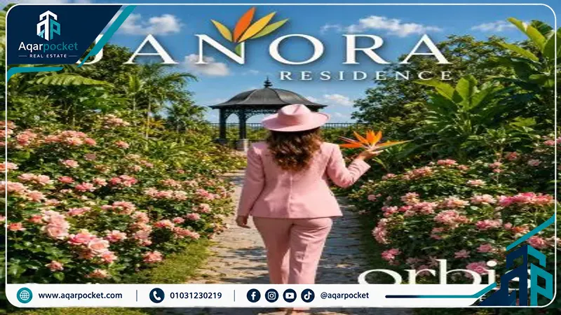 كمبوند جانورا ريزيدنس العاصمة الإدارية