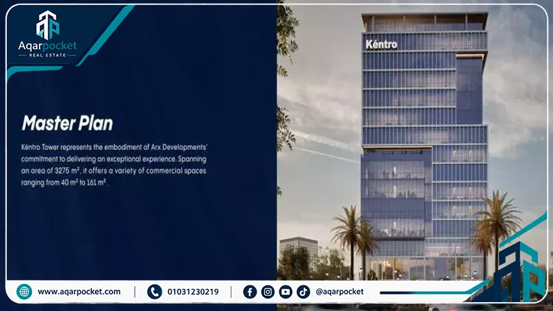 كينترو تاور العاصمة الإدارية 2026 Kentro Tower New Capital 3 المخطط العام والتقسيم الداخلي لمشروع كينترو تاور العاصمة الإدارية