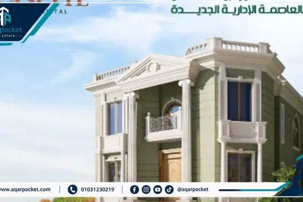 كمبوند لافيردى كاسيت العاصمة الإدارية