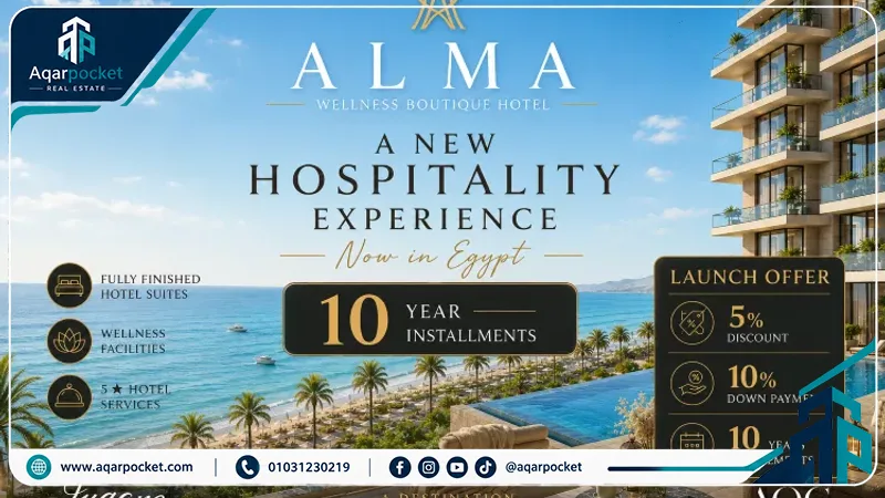 فندق الما ALMA Hotel بإدارة IHG في قرية لوجانو الجلالة العين السخنة