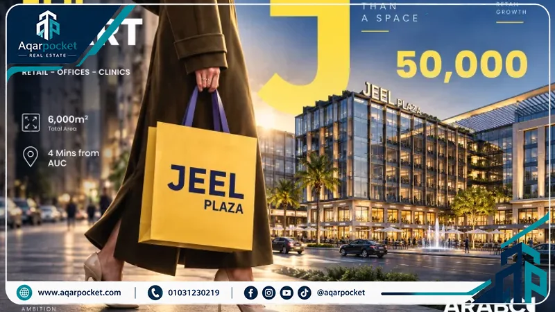 Mall Jeel Plaza New Cairo 2026 | by Arabco Developments 6 JEEL Plaza project by Arabco central outdoor plaza and open promenades