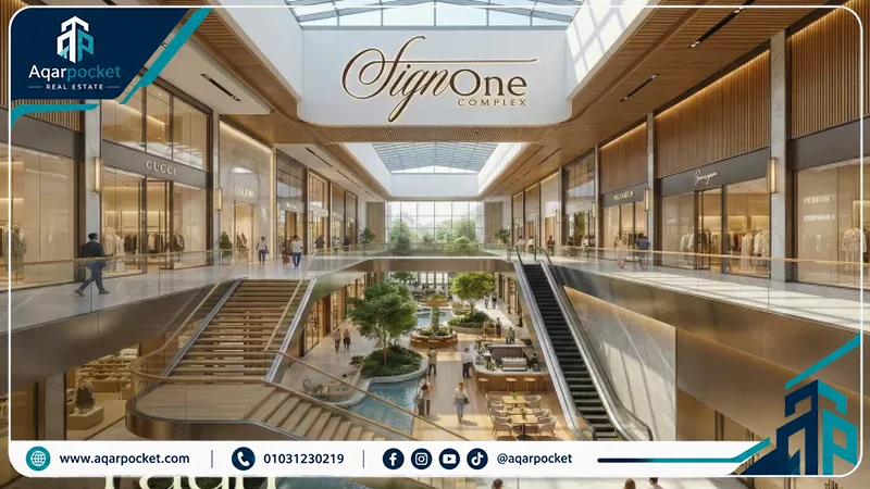 مول ساين وان العاصمة الإدارية 2026 Mall Sign One New Capital 1 موقع وتصميم مول ساين وان العاصمة الإدارية في نيو جاردن سيتي R5