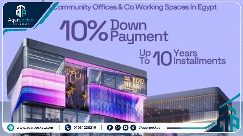 مول ينير العاصمة الإدارية 2026 Mall You Near New Capital 1 الواجهة الرئيسية لمشروع مول ينير العاصمة الإدارية Mall You Near New Capital