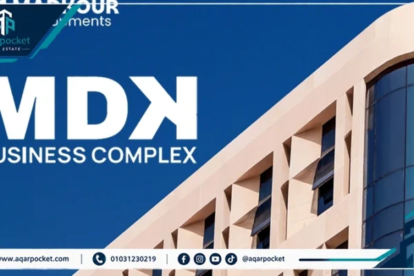 مول MDK العاصمة الإدارية