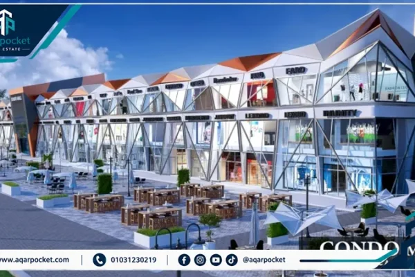 مول ميدتاون كوندو العاصمة الادارية