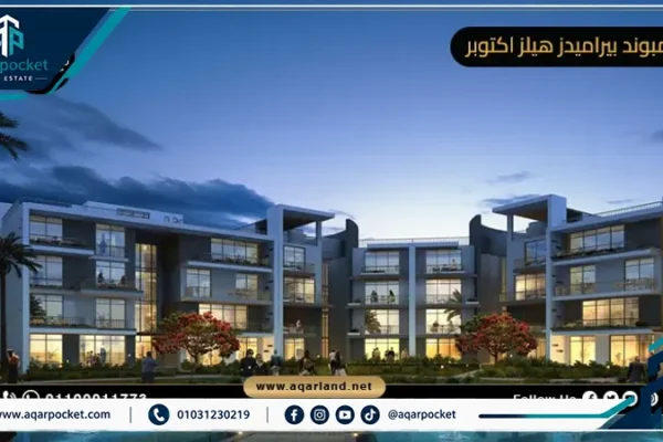 كمبوند بيراميدز هيلز 6 أكتوبر